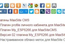 Кнопки закладок для MaxSite CMS.